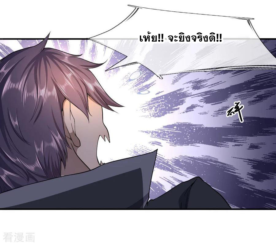 มหาเทพเซียนหมอ ตอนที่ 56 หน้า 9