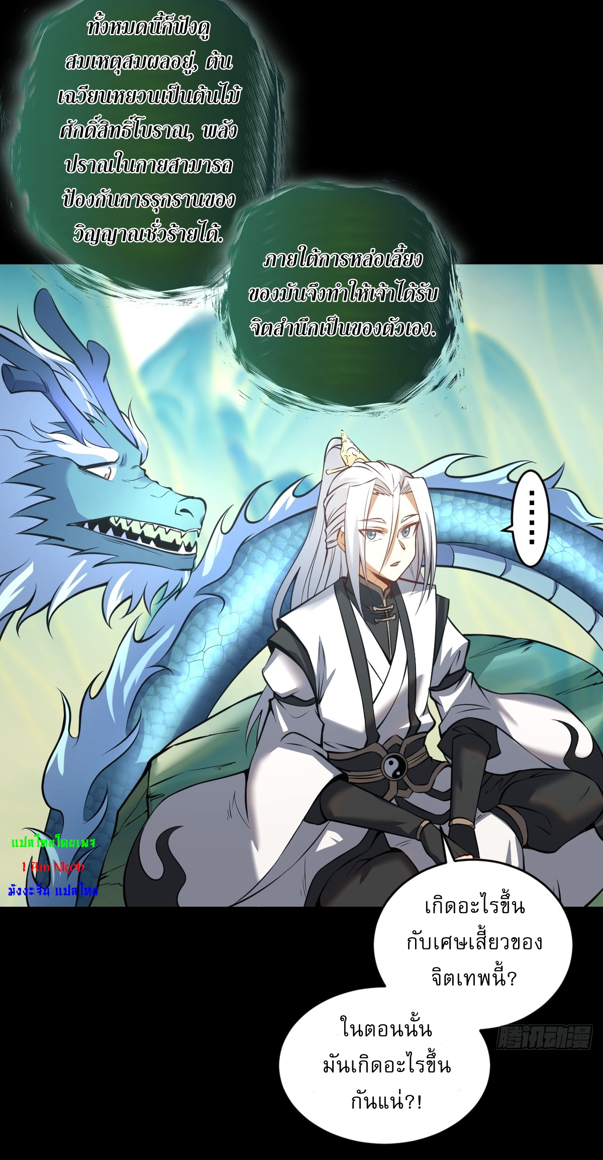 The Last Cultivator ผู้บำเพ็ญเซียนคนสุดท้าย ตอนที่ 19 หน้า 21