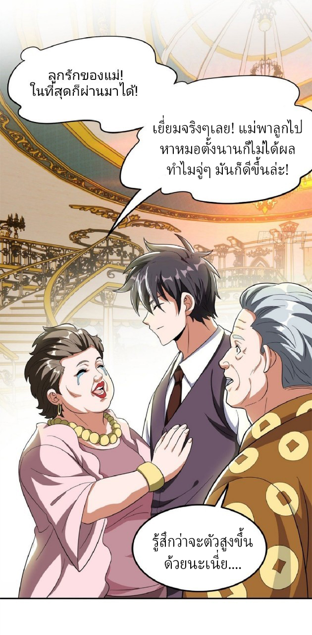 การเกิดใหม่ของพระเจ้ากับระบบผลาญเงินสุดกาว ตอนที่ 25 หน้า 19