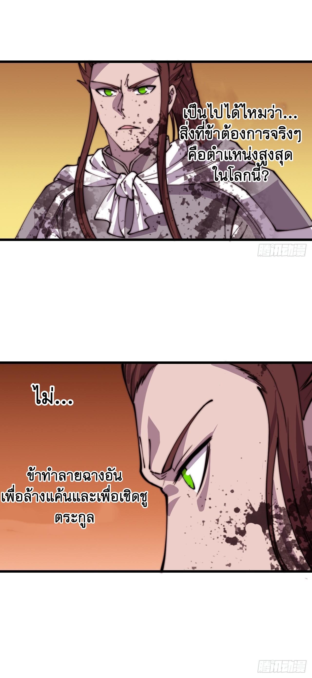 Starting a Mountain ตอนที่ 434 หน้า 9