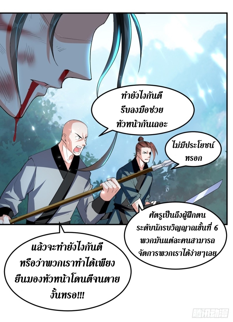 [จบ] ระบบบ้าคลั่ง ตอนที่ 44 หน้า 3