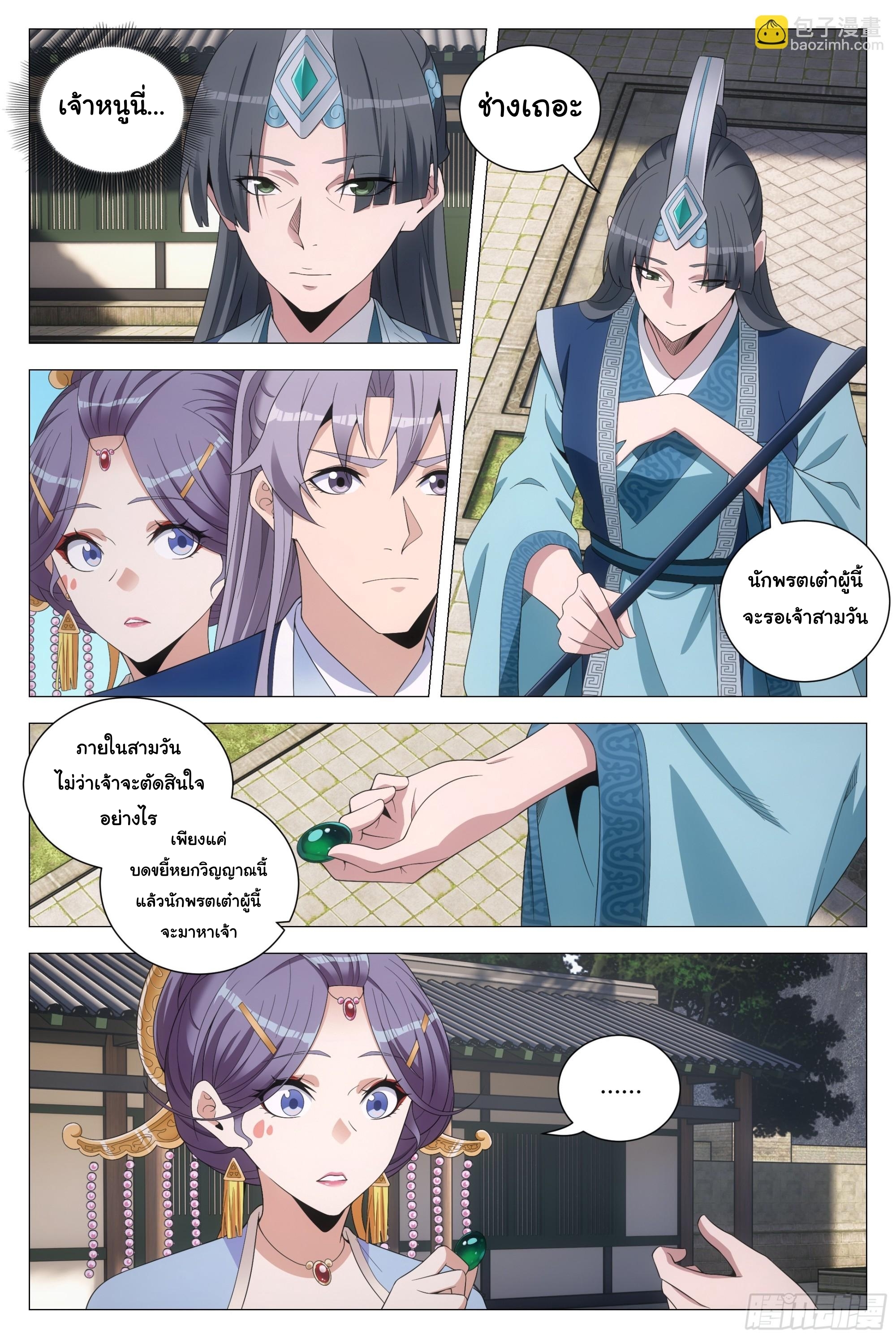 Great Zhou Immort Officials - ข้าราชการอมตะ ตอนที่ 176 หน้า 6