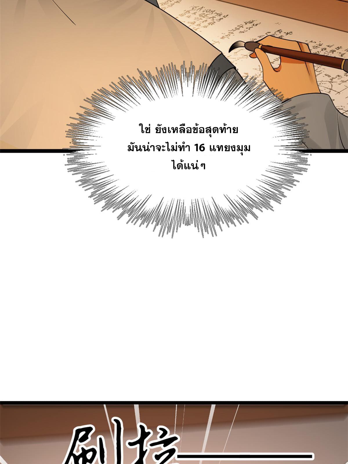 ลูกเขยที่แกร่งสุดในปฐพี (ทันจีน) ตอนที่ 37 หน้า 20