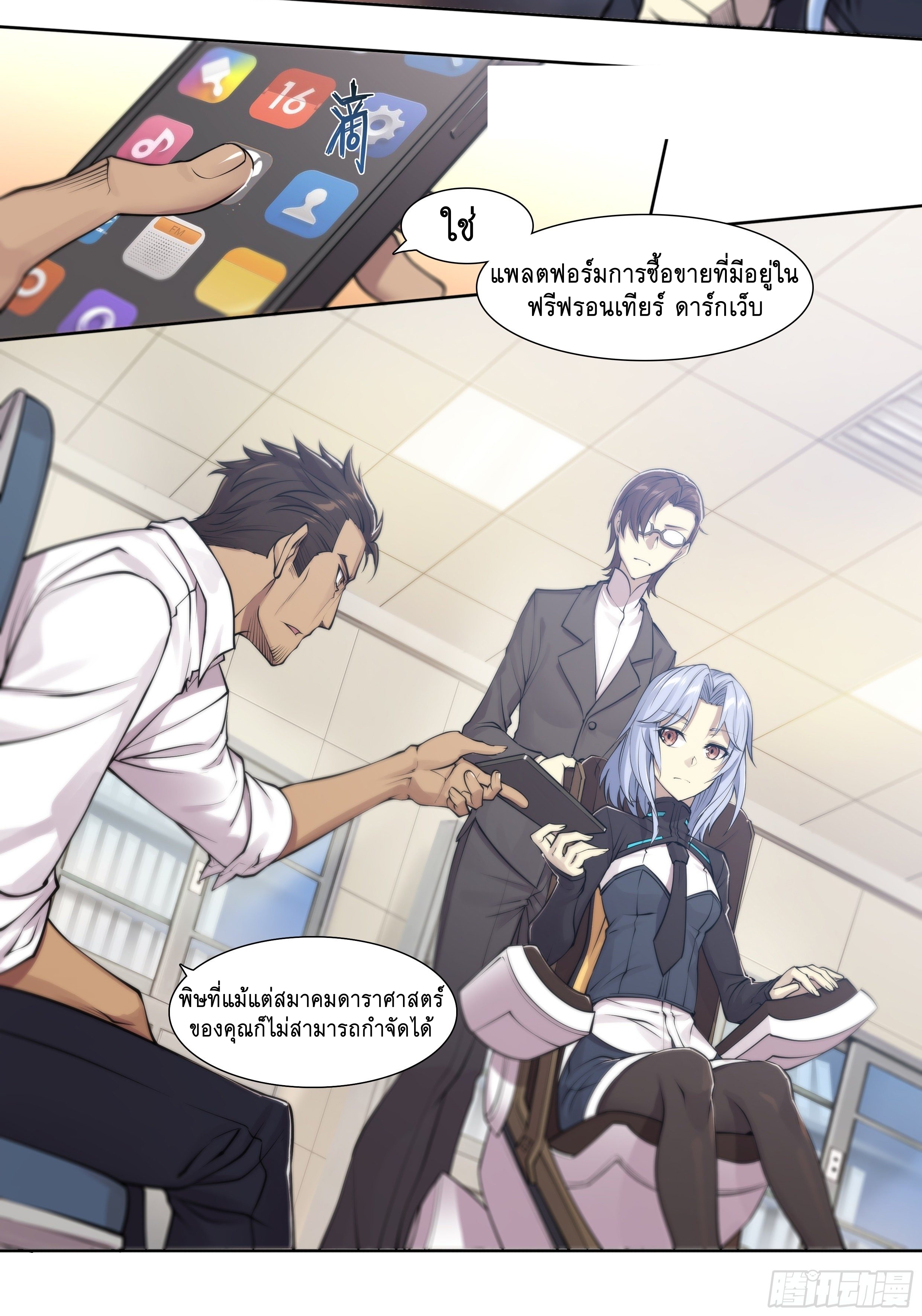 Apocalypse Forecast ตอนที่ 55 หน้า 8