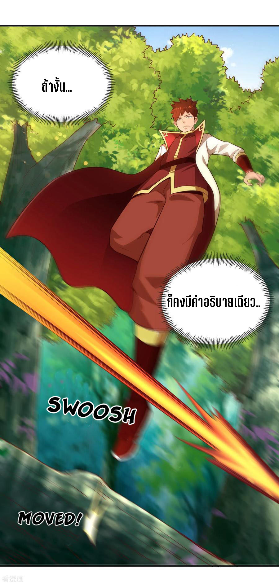 Wu Ling Sword Master ตอนที่ 50 หน้า 10