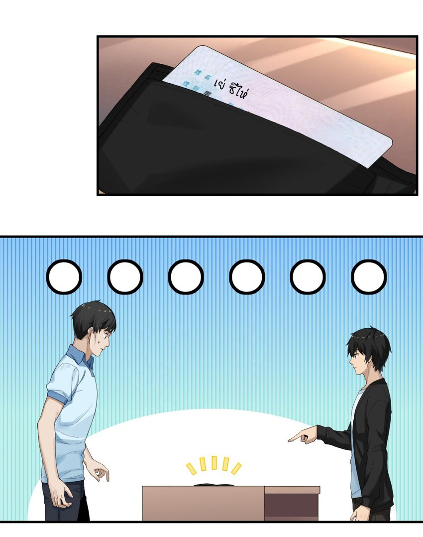 ร้านหนังสือบ่มเพาะผู้อมตะ ตอนที่ 1 หน้า 23