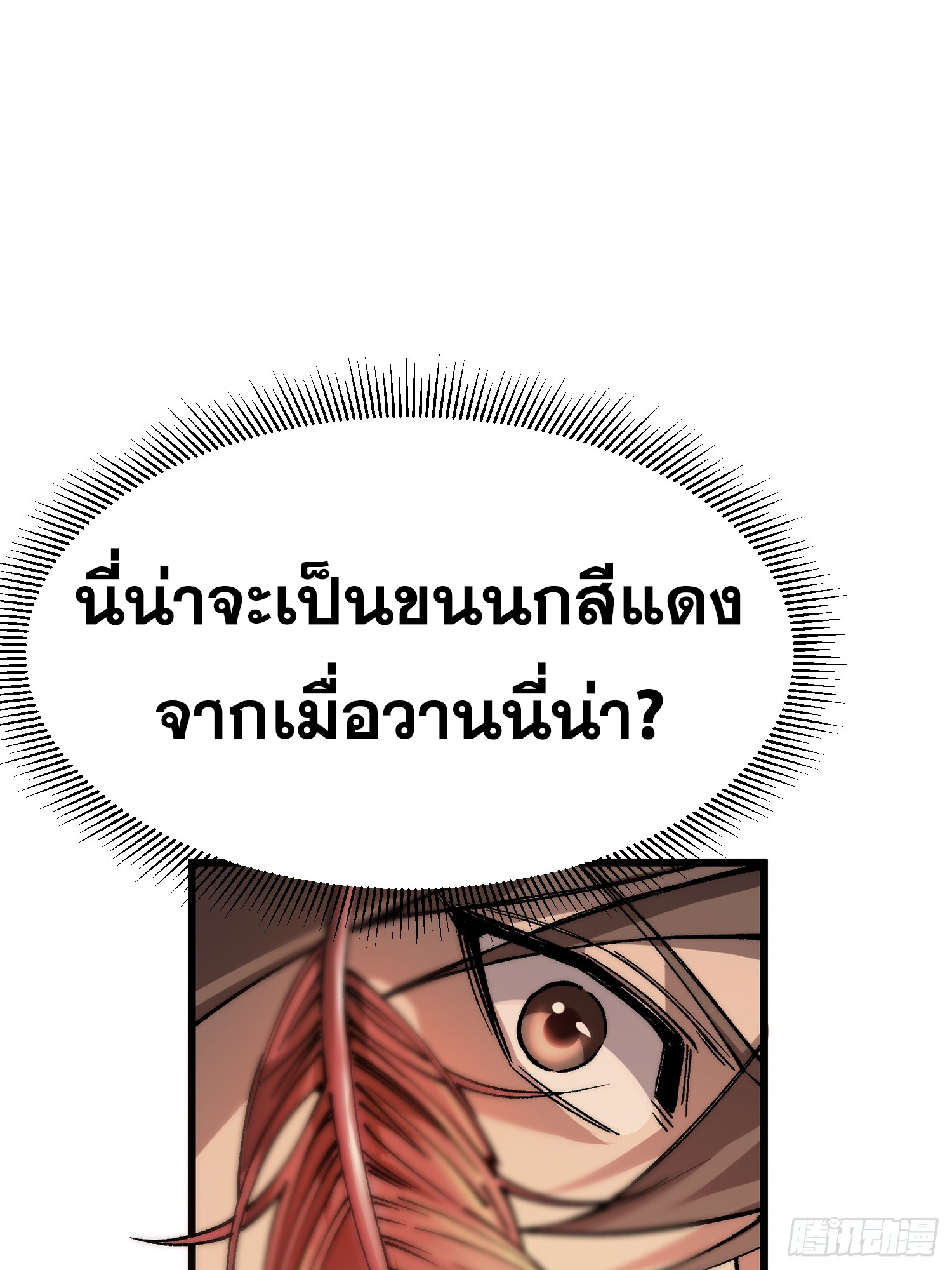 เริ่มต้นสู่การเป็นเทพวานรแห่งสายน้ำ ตอนที่ 20 หน้า 4