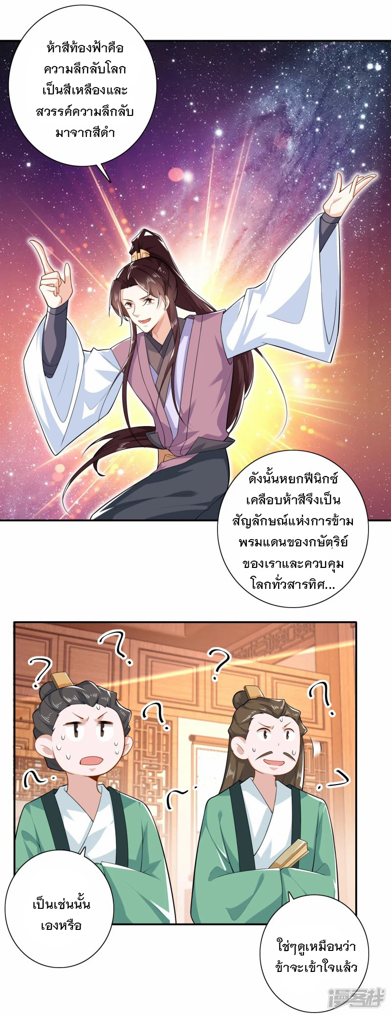 ลูกเขยที่แข็งแกร่งที่สุดในประวัติศาสตร์ ตอนที่ 30 หน้า 9