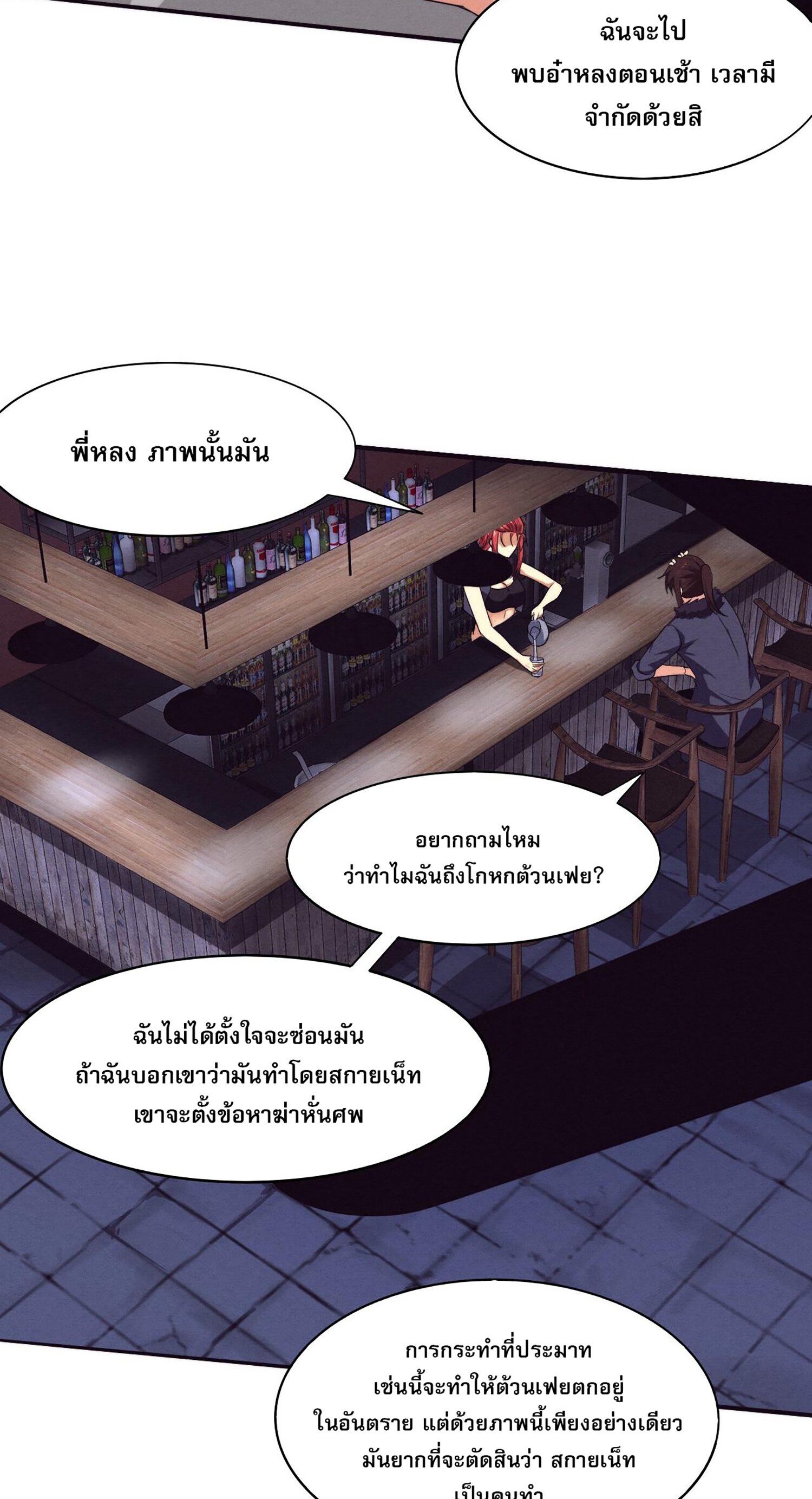 The Frenzy Of Evolution ตอนที่ 66 หน้า 46