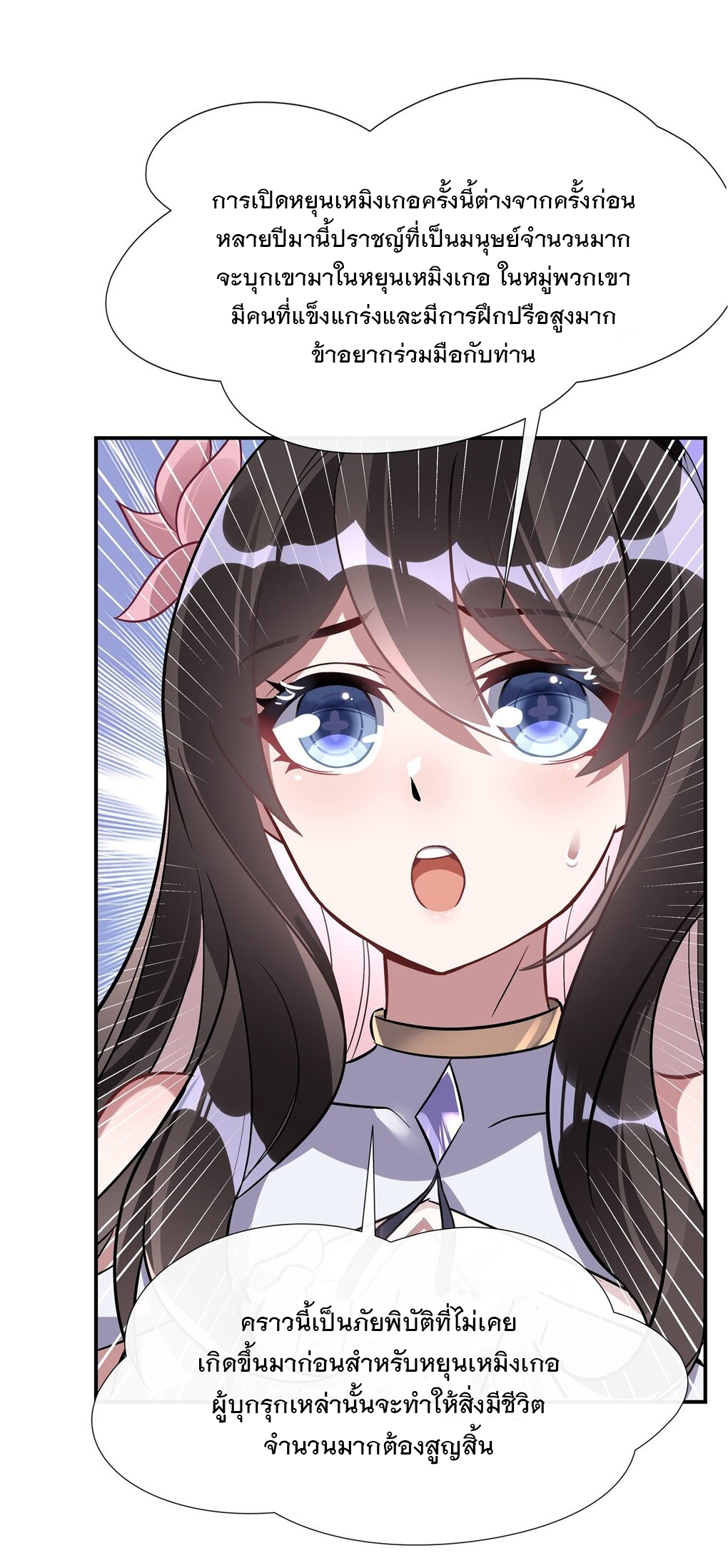 ศิษย์ของข้าล้วนมีอนาคตที่ยิ่งใหญ่ (ชนจีน) ตอนที่ 106 หน้า 44