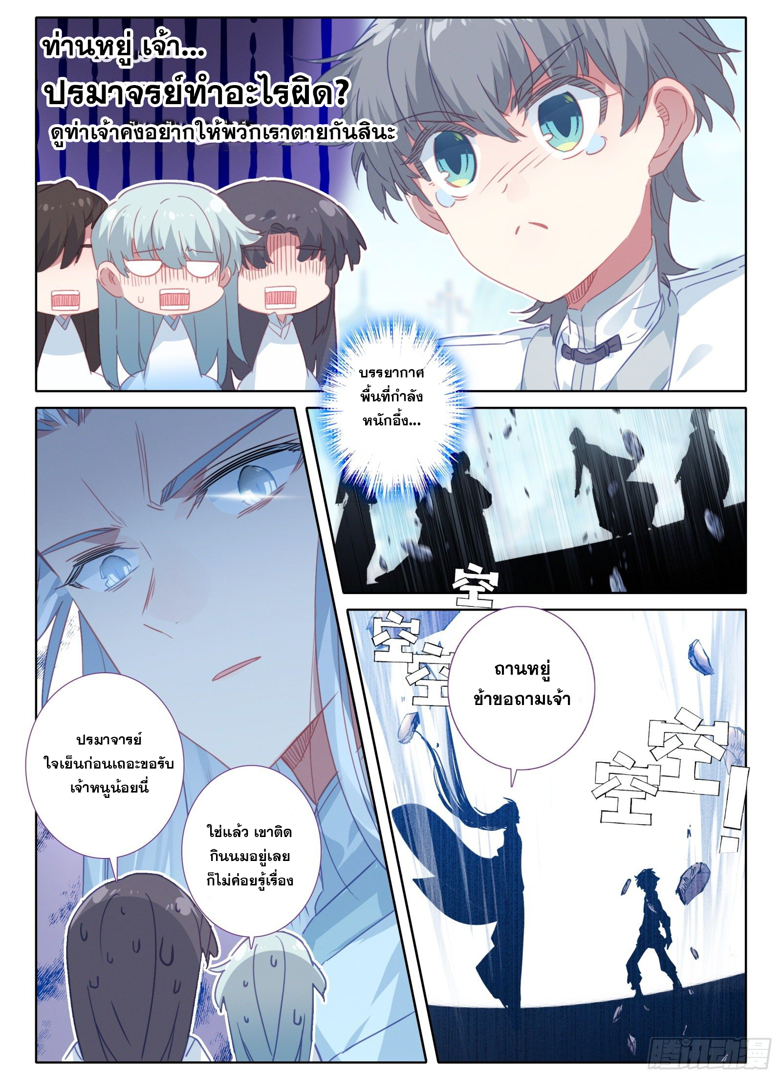 มีแต่ข้าที่เป็นเซียน (ทันจีน) ตอนที่ 13 หน้า 15