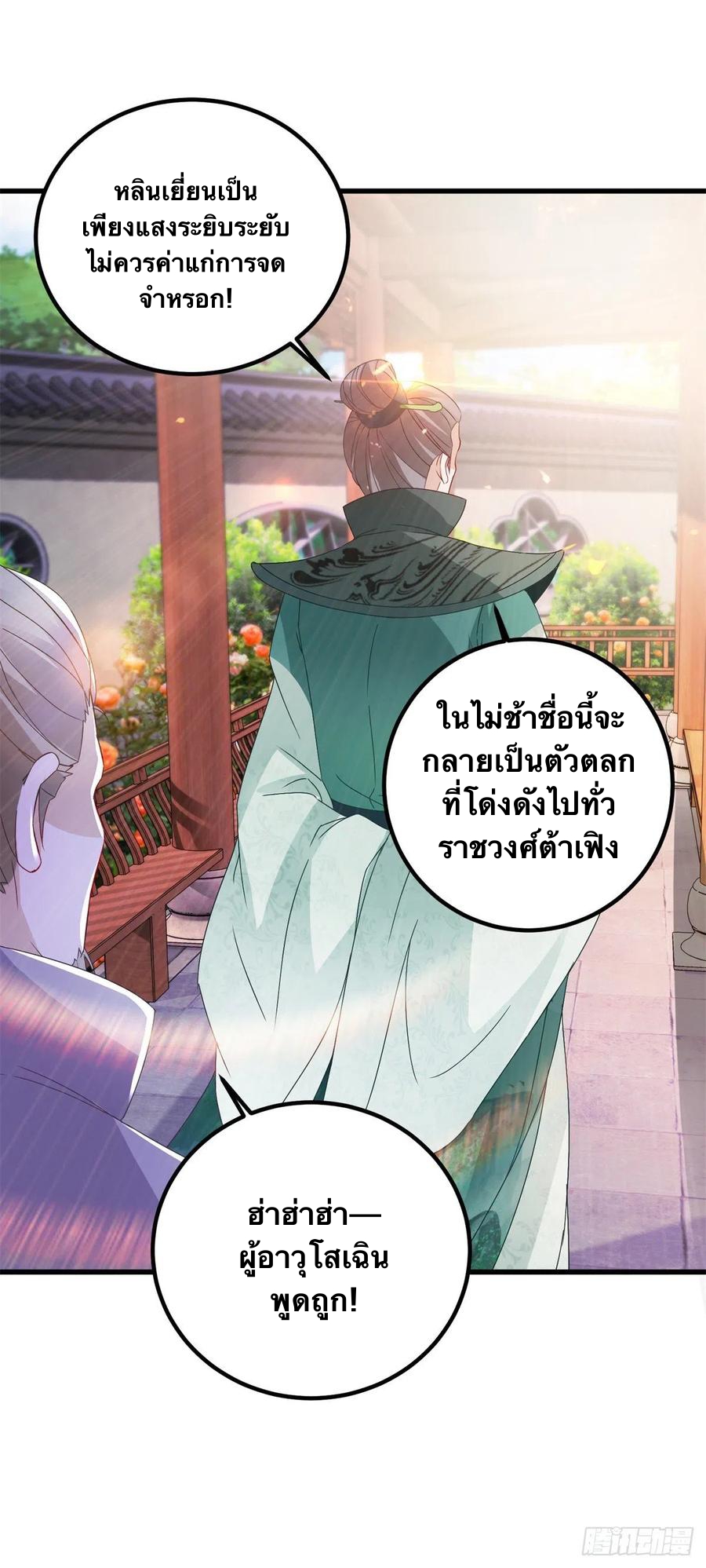 จักรพรรดิวิญญาณศักดิ์สิทธิ์ (ทันจีน) ตอนที่ 188 หน้า 10