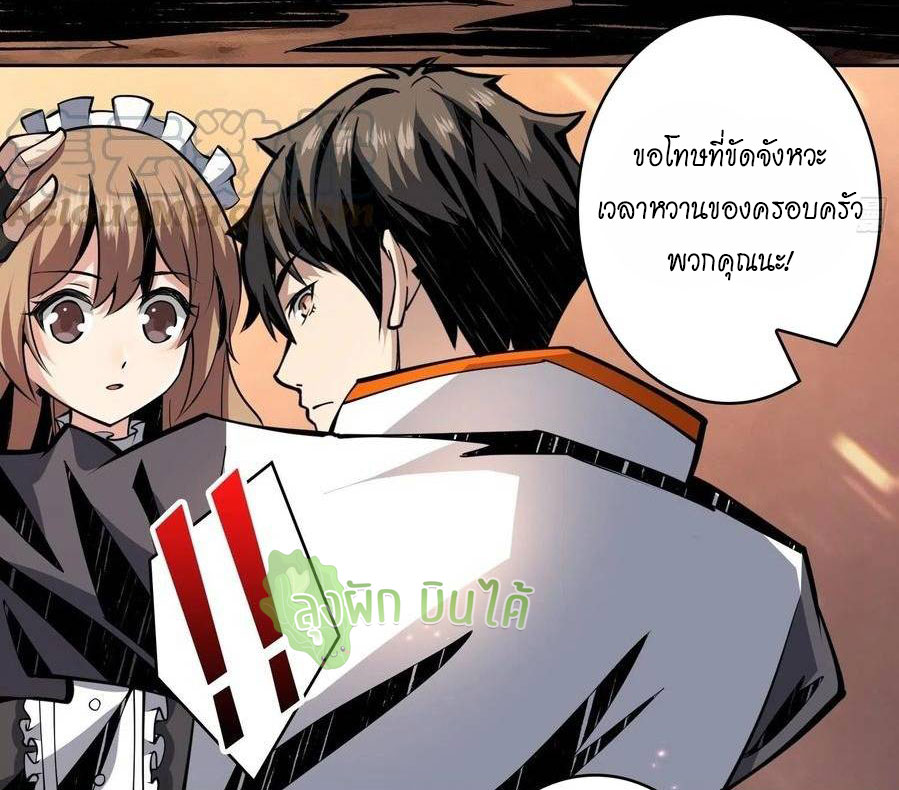 (ชนจีน) IT STARTS WITH A KINGPIN ACCOUNT - จุติจอมราชัน ตอนที่ 58 หน้า 37