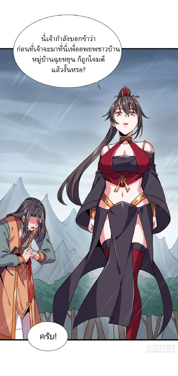 ฮาเร็มพระเอกเทพค้อนสายฟ้า ตอนที่ 22 หน้า 32