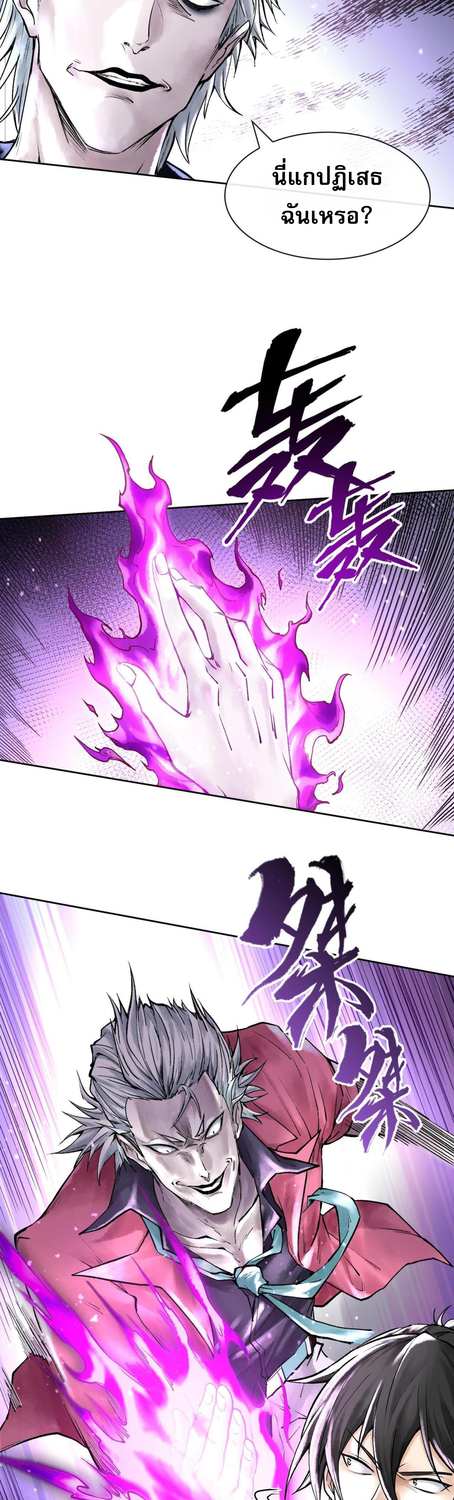 ปรามาสแห่งเทพ ตอนที่ 6 หน้า 22