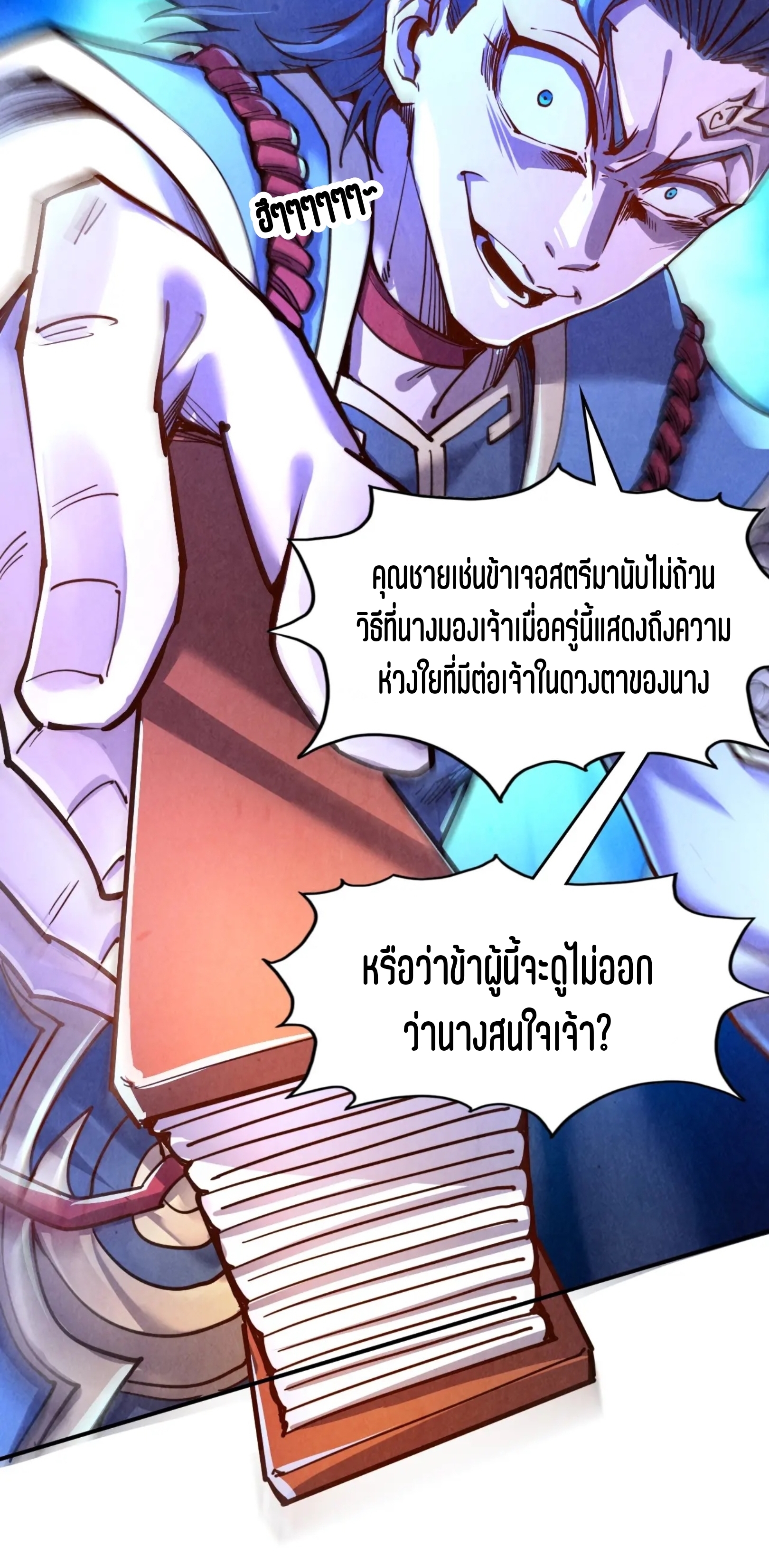มหาเทพนิรันดร์กาล ตอนที่ 27 หน้า 7