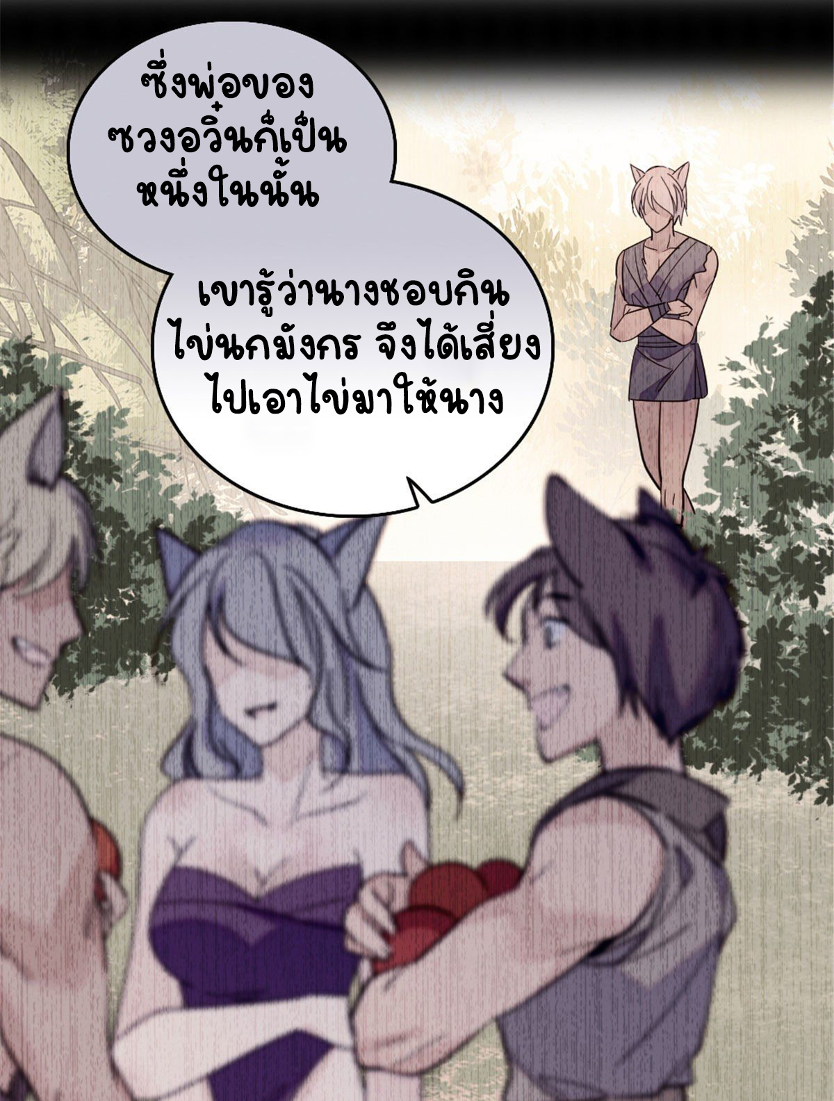Romance In The Beast World ตอนที่ 36 หน้า 47