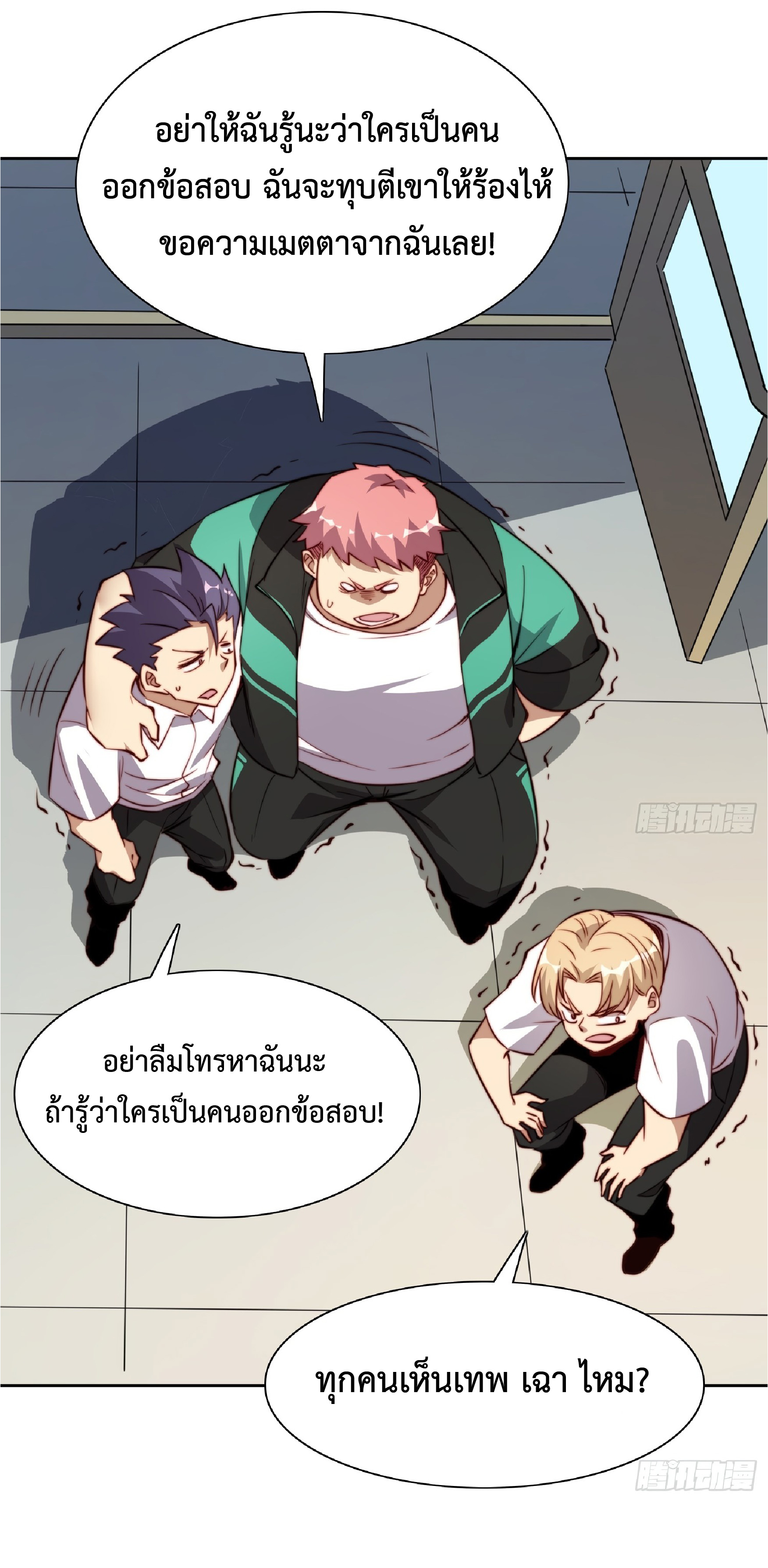 The People On Earth Are Too Ferocious ตอนที่ 68 หน้า 38