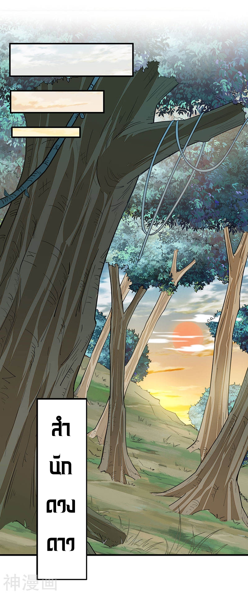 การกลับมาของจักพรรดิ์ ตอนที่ 83 หน้า 24