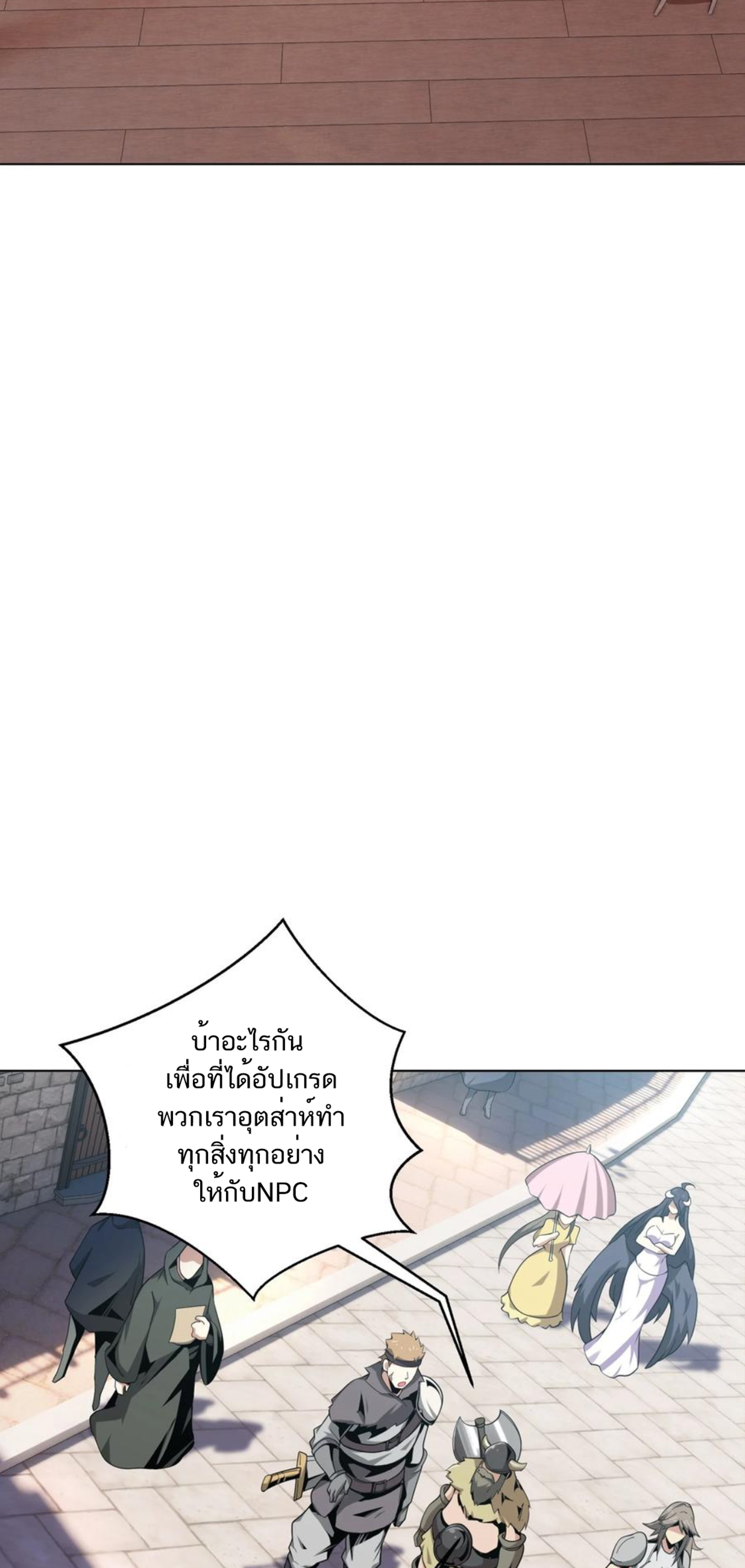 คนทั้งเซิฟก็เอาข้าไม่ลง !!? ตอนที่ 14 หน้า 14