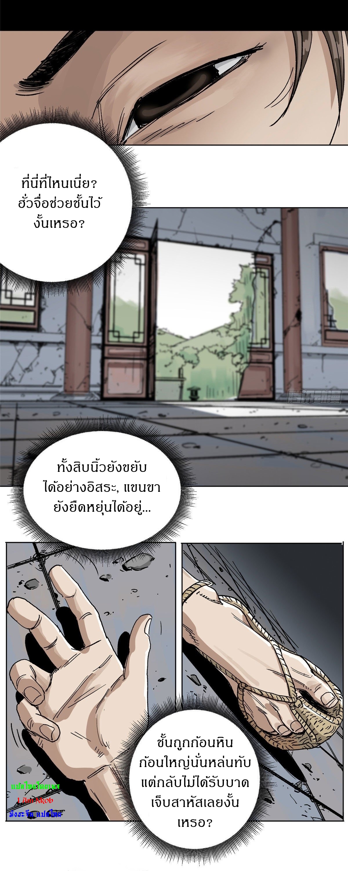 Dao Jun จ้าวแห่งมรรคา ตอนที่ 1 หน้า 21