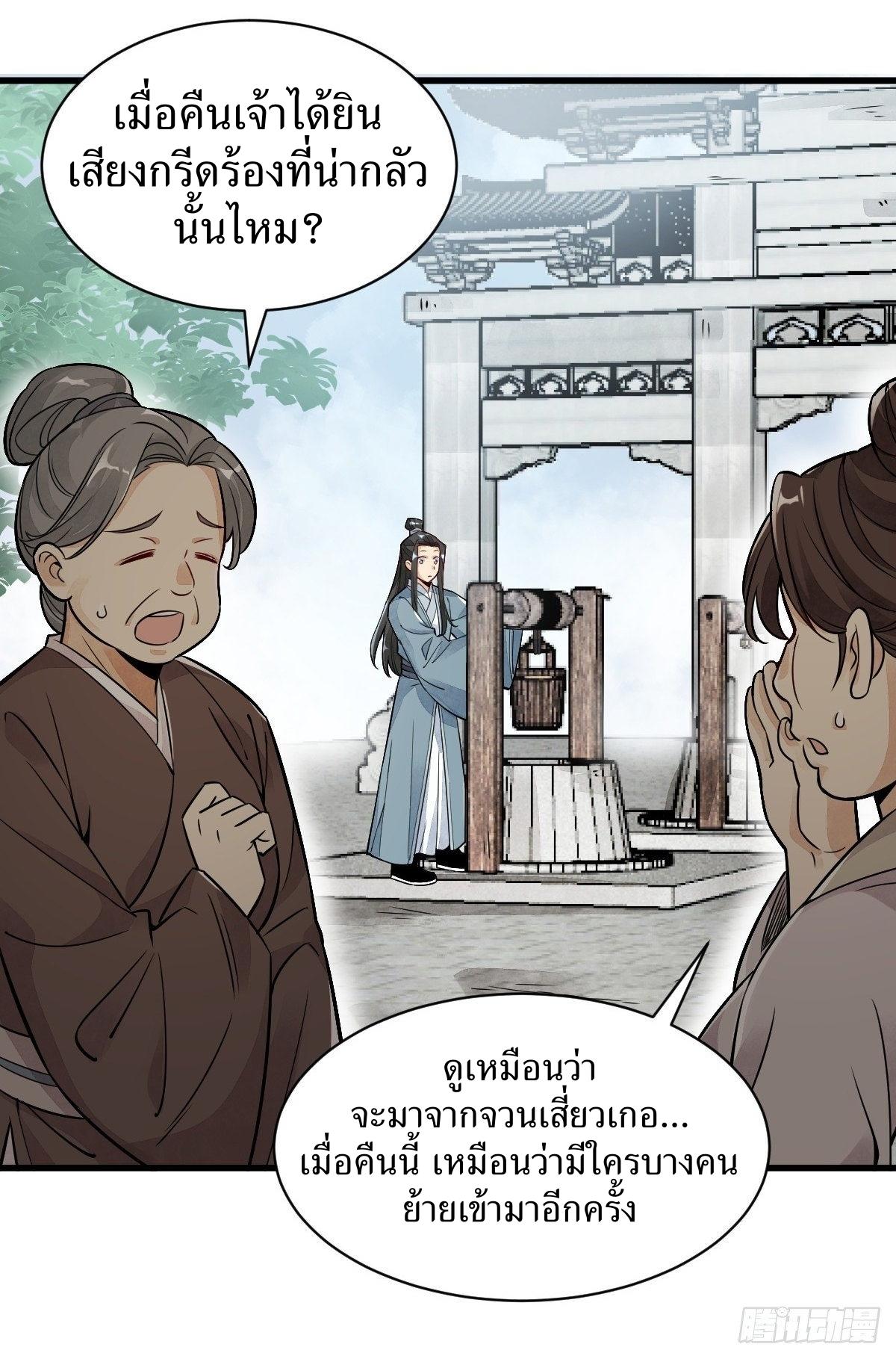 Lan Ke Qi Yuan ตอนที่ 12 หน้า 8