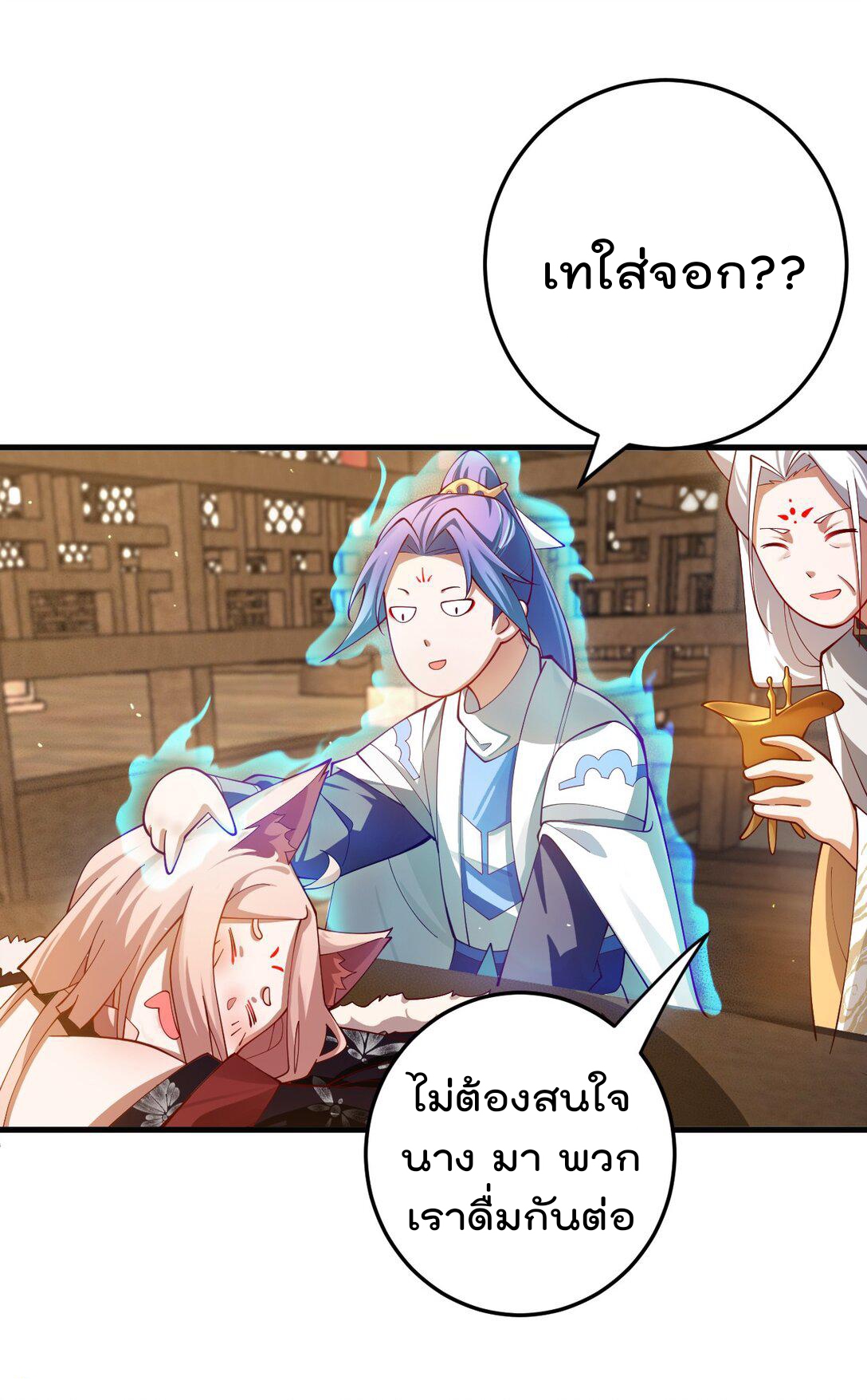 ตัวแปรจุติ ตอนที่ 87 หน้า 7