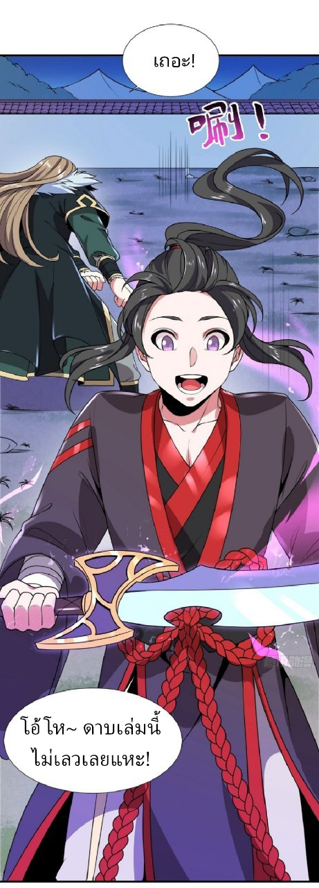 ฮาเร็มพระเอกเทพค้อนสายฟ้า ตอนที่ 8 หน้า 31