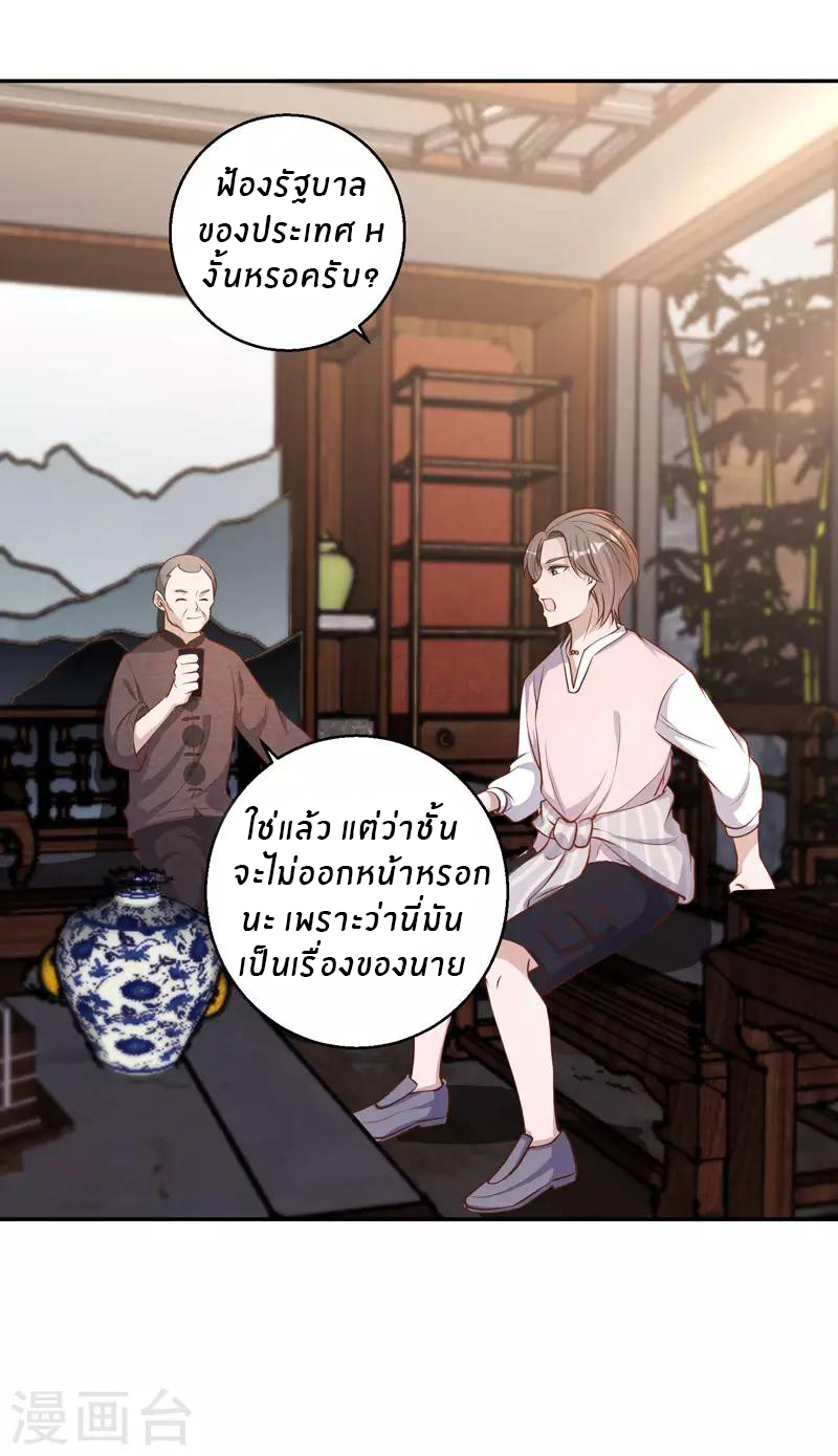 God Fisherman ตอนที่ 70 หน้า 16