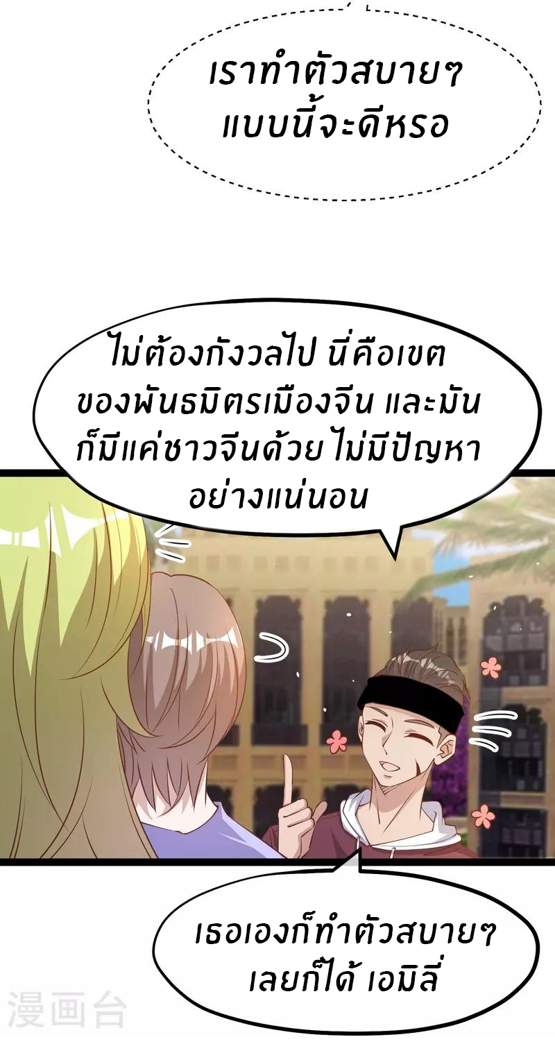 God Fisherman ตอนที่ 261 หน้า 5