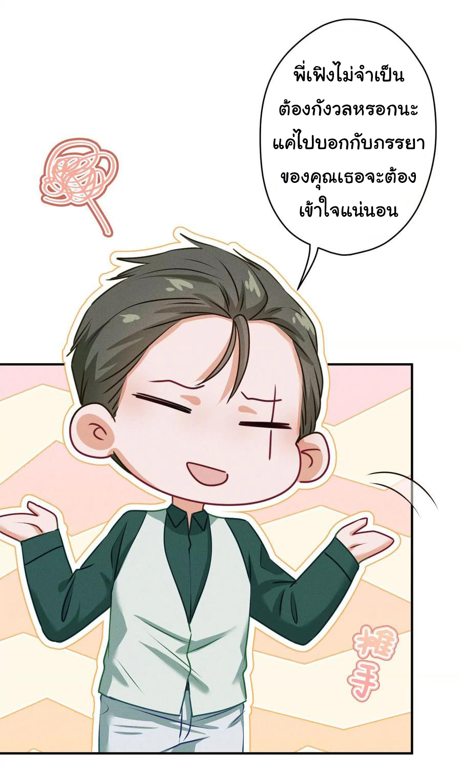 Lu Feng is the best son-in-law สุดยอดลูกเขย "ลู่เฟิง" ตอนที่ 192 หน้า 13