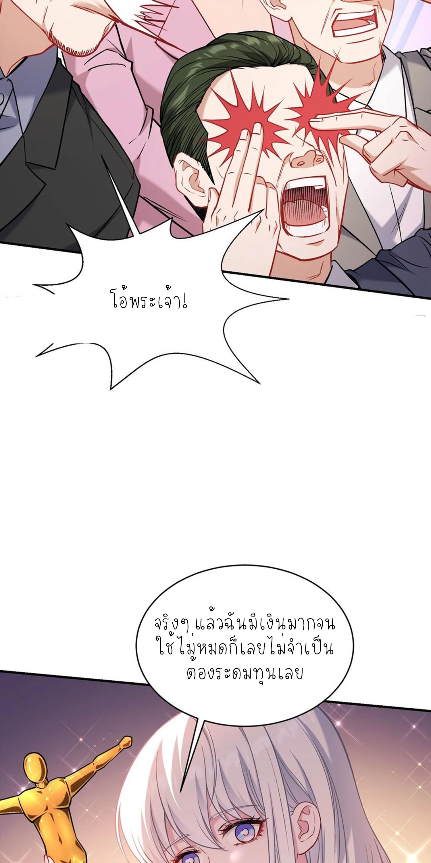 ผมไปเกาะสาวสวยกิน, แต่ตอนนี้ฉันเป็นคนร่ำรวยแล้ว~ ตอนที่ 142 หน้า 34