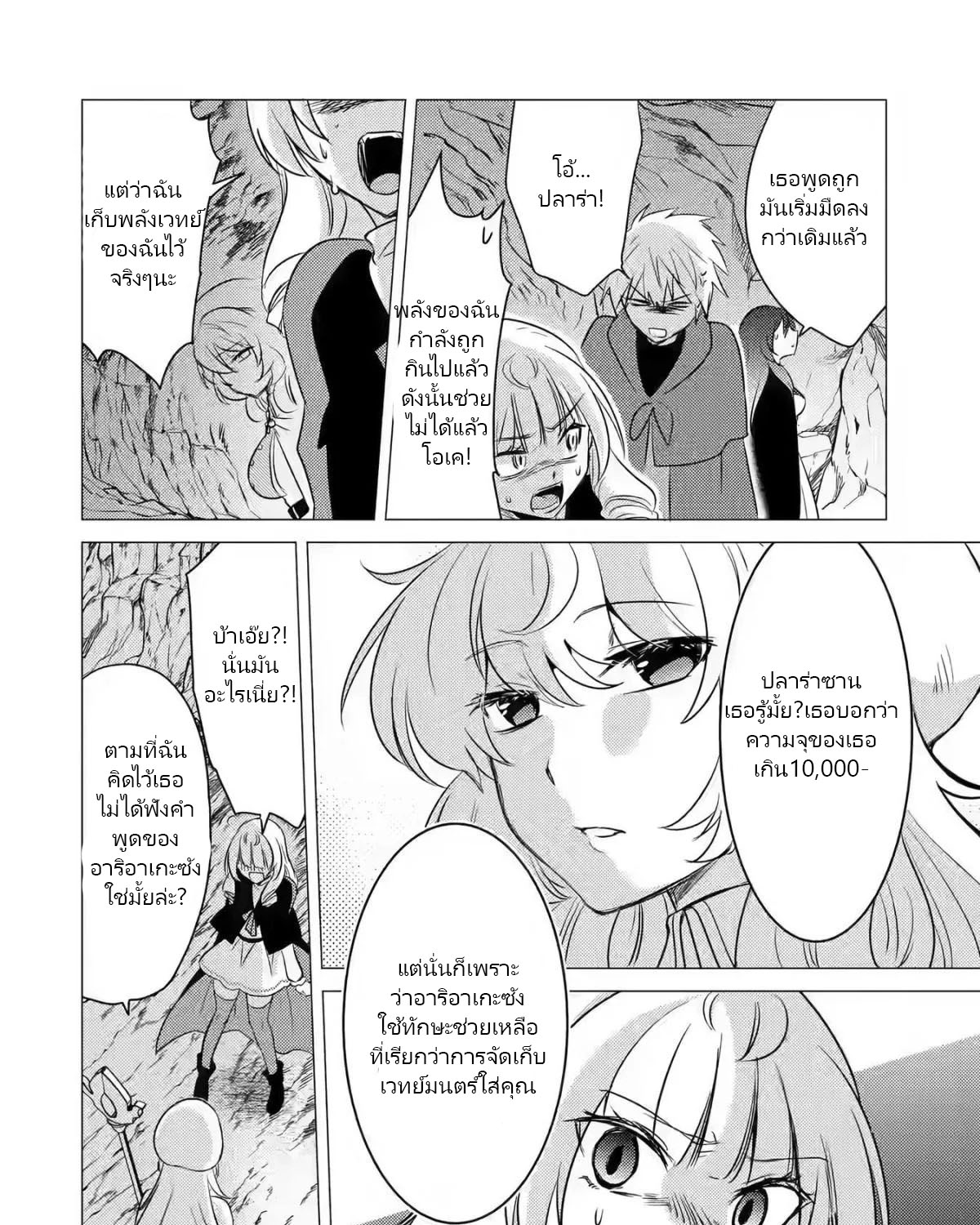 Yuusha Party Wo Tsuihosareta Ore kara Sudattekureta you de ureshii.nanode Dai Seijo,Omae ni Ottekorarete wa Komaru no daga? ตอนที่ 10 หน้า 40