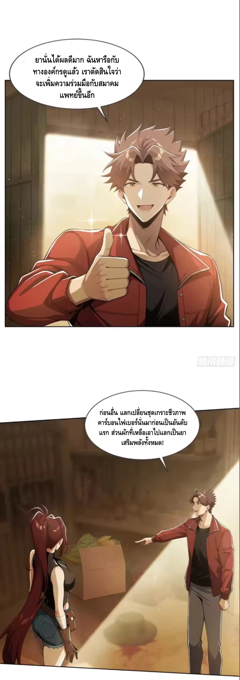 พ่อค้าเถื่อนแห่งวันสิ้นโลก ตอนที่ 19 หน้า 14