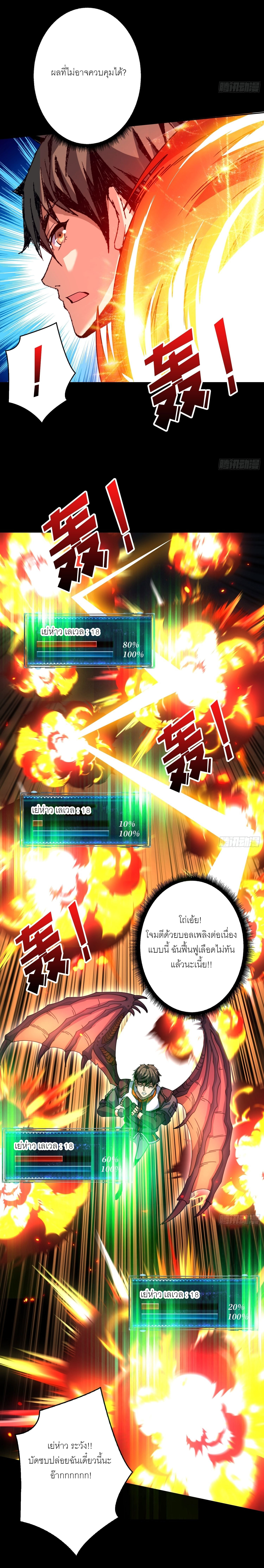(ชนจีน) IT STARTS WITH A KINGPIN ACCOUNT - จุติจอมราชัน ตอนที่ 223 หน้า 13