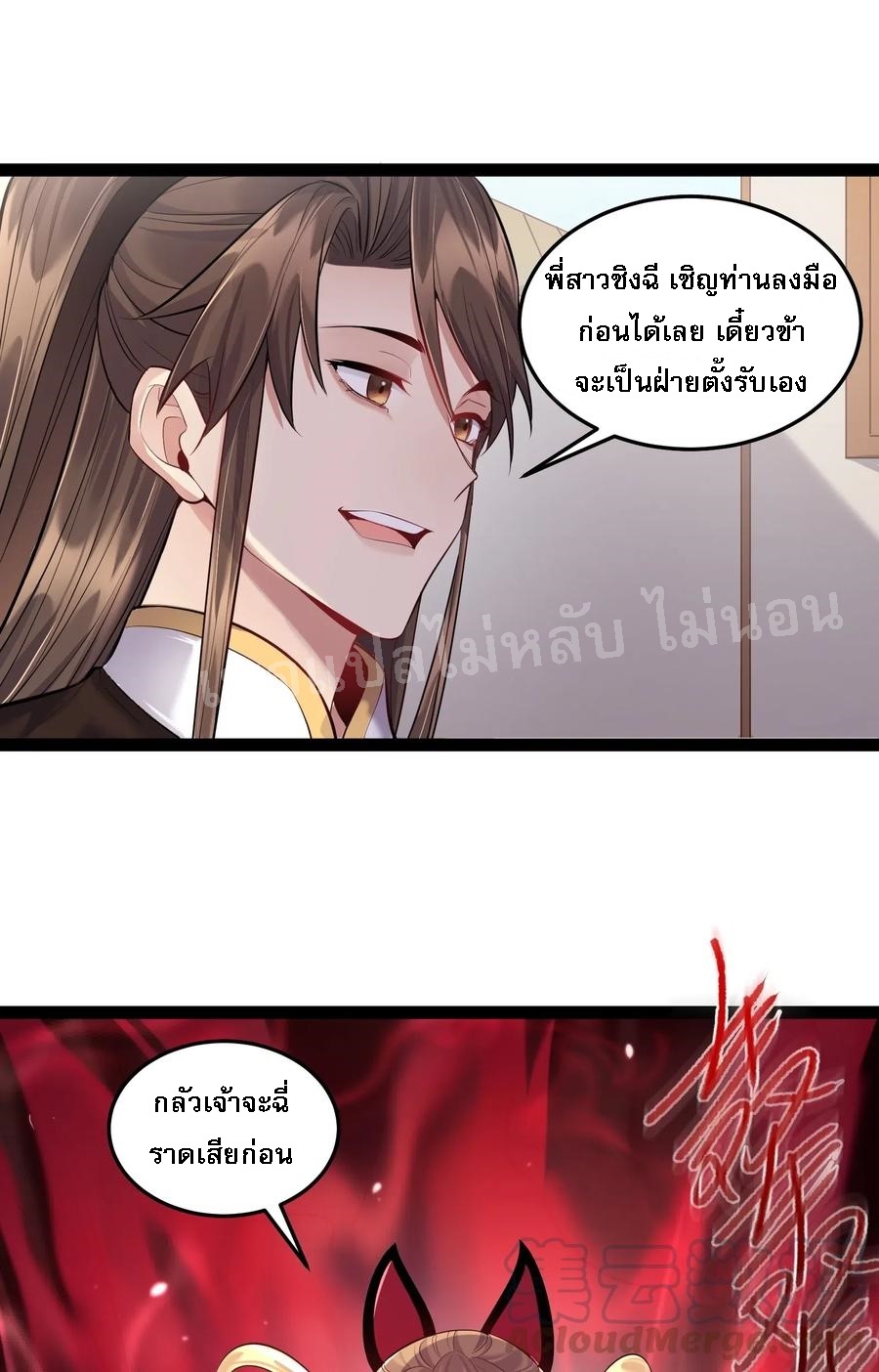 ดันเกิดใหม่เป็นสุดยอดวายร้ายหมายเลขหนึ่ง ตอนที่ 16 หน้า 21