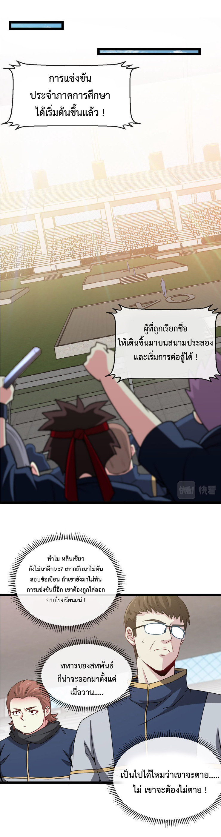 Super god system  ระบบสุดเทพ ตอนที่ 29 หน้า 2