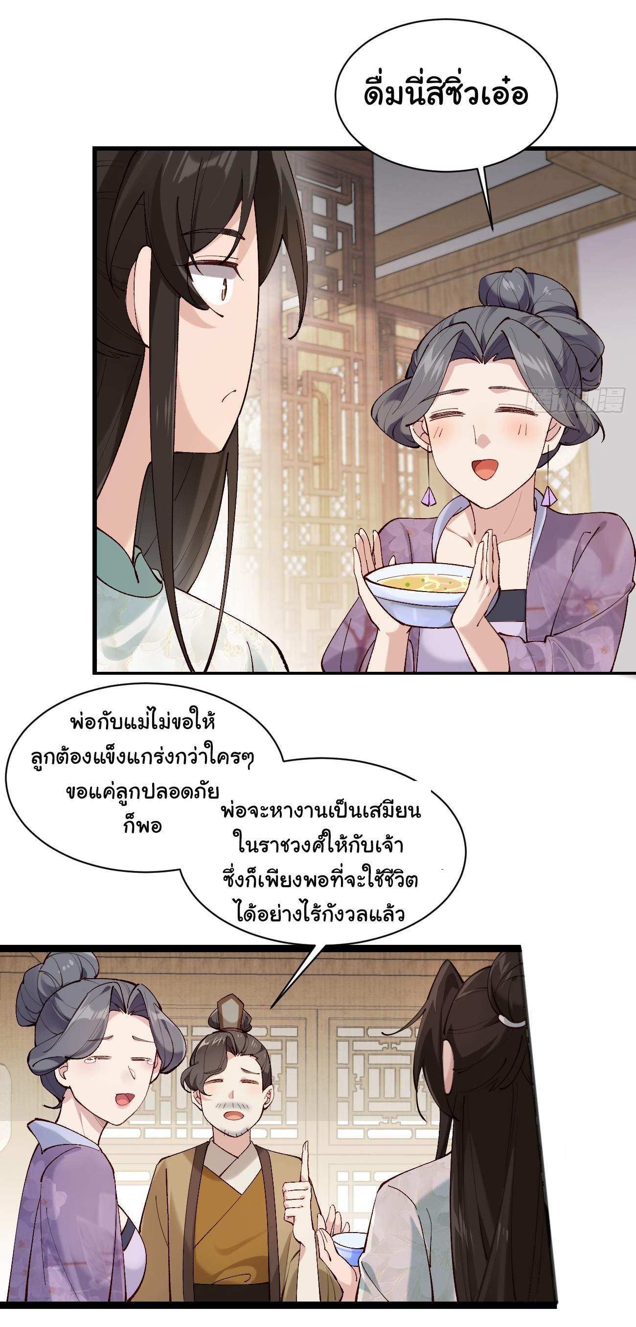 ต่างภพอลเวง ตอนที่ 3 หน้า 18