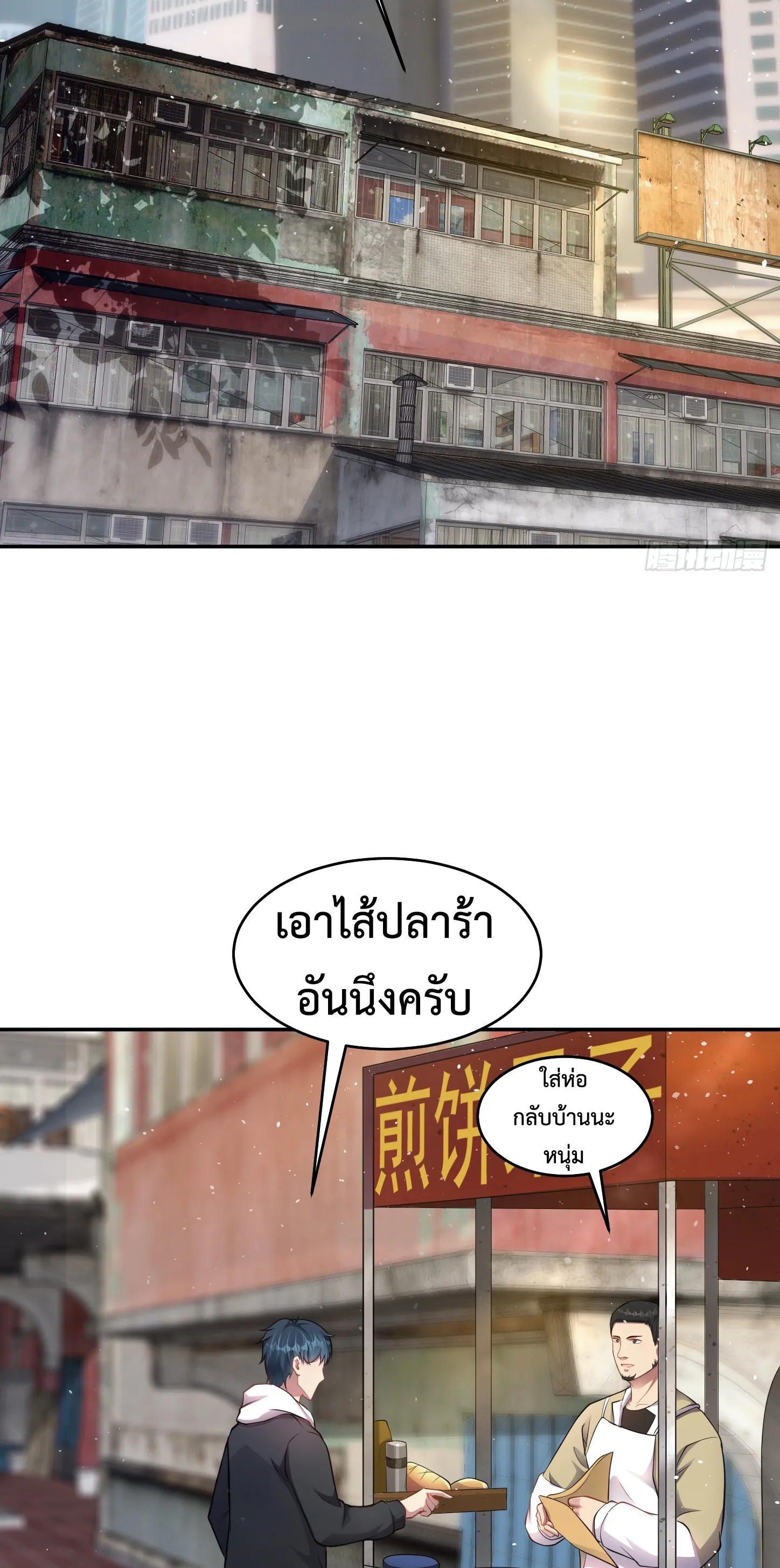 Ultimate Game (โคตรเซียนเกรียนโกงเกม) ตอนที่ 8 หน้า 3