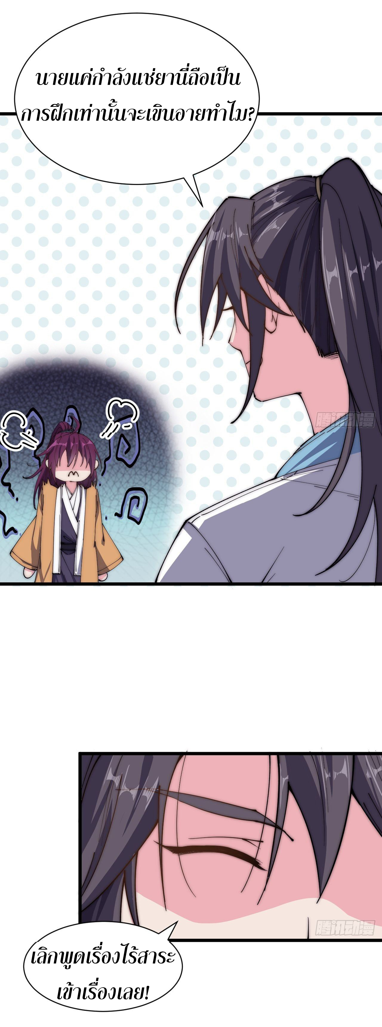 I'm longlife 9000 years old ตอนที่ 32 หน้า 20