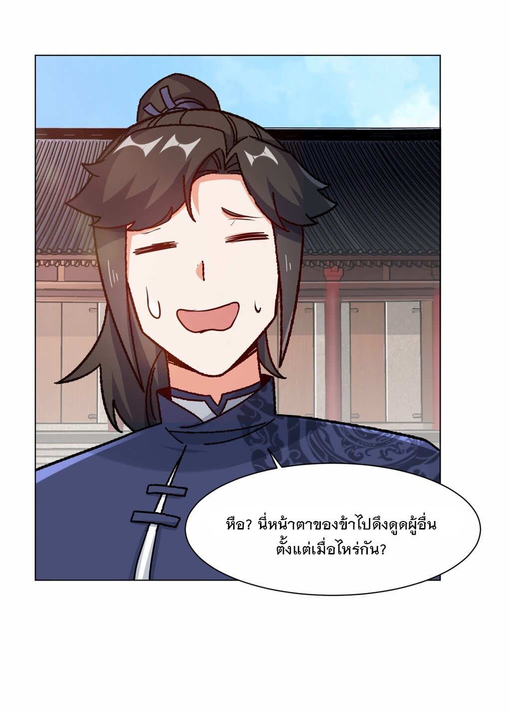 ข้าคือผู้กลืนกินไร้ที่สิ้นสุด (ชนจีน) ตอนที่ 56 หน้า 20