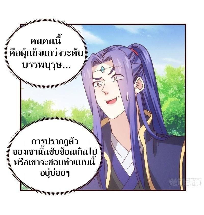 ข้าแค่ไม่เล่นไพ่ตามเกม ตอนที่ 74 หน้า 17