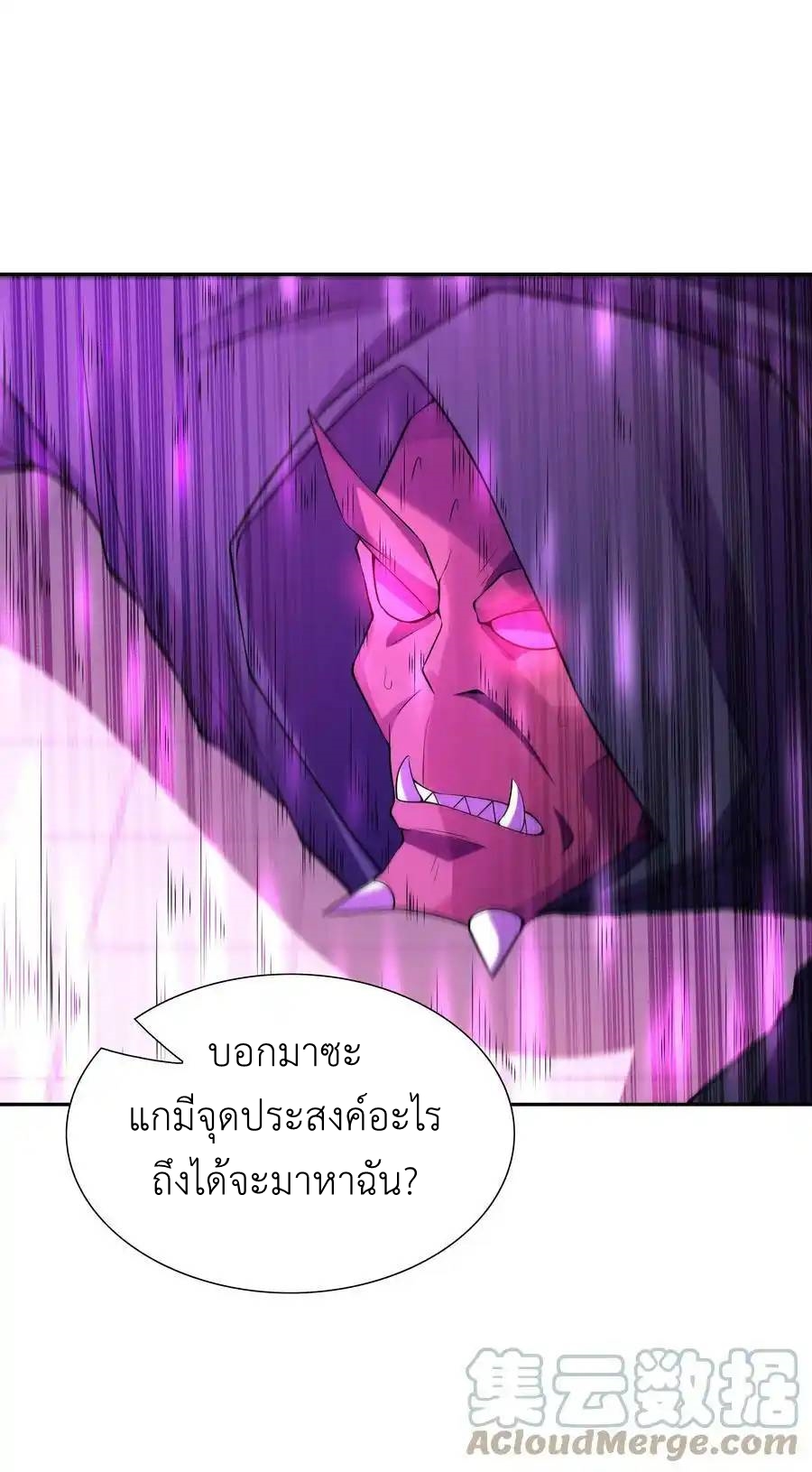 My Harem Is Entirely Female Demon Villains ตอนที่ 50 หน้า 13