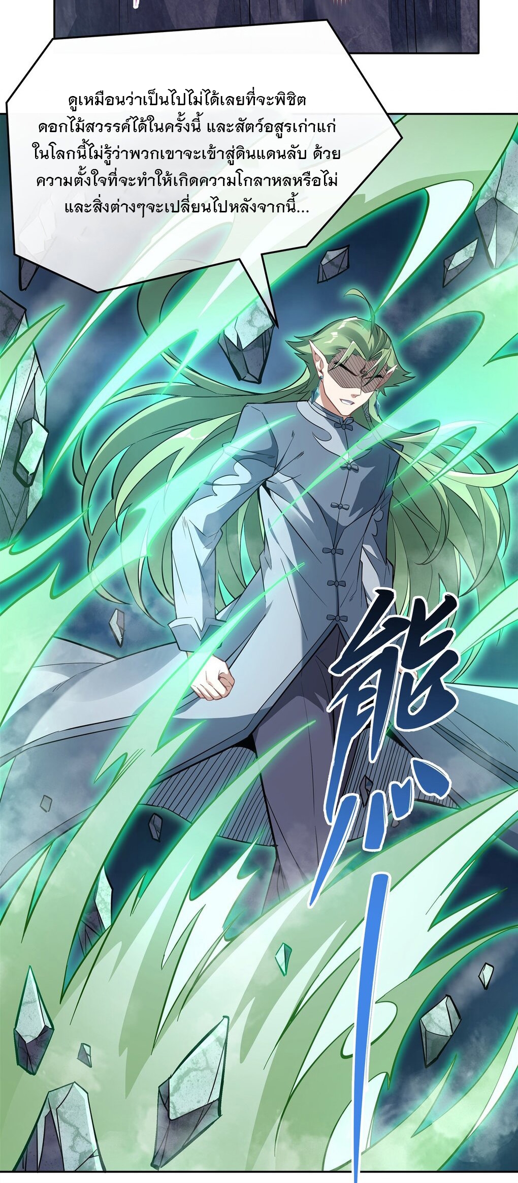 ศิษย์ของข้าล้วนมีอนาคตที่ยิ่งใหญ่ (ชนจีน) ตอนที่ 111 หน้า 44