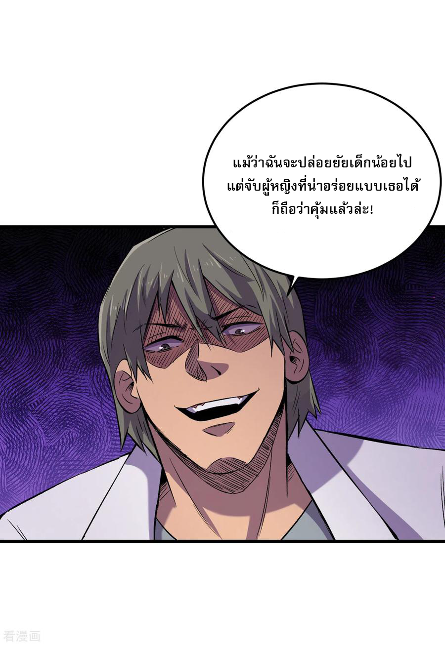 The Last Hero ตอนที่ 12 หน้า 30