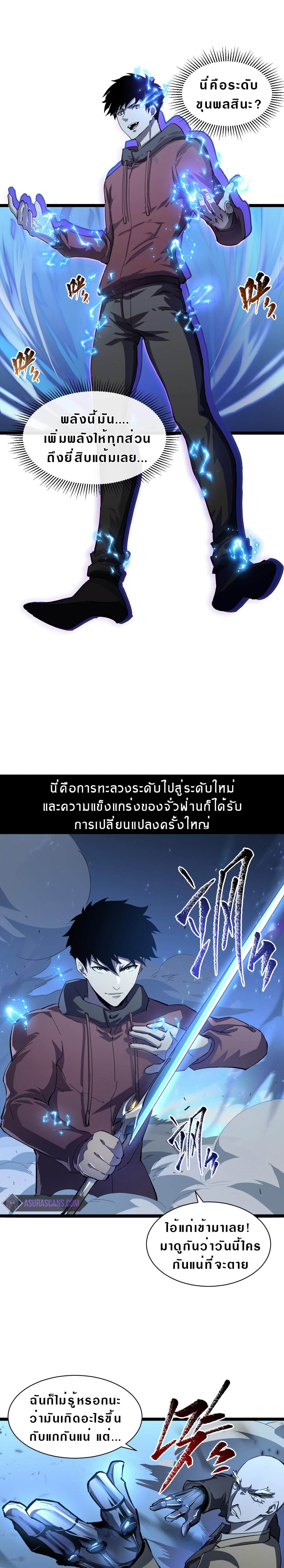 Rise From The Rubble |  เศษซากวันสิ้นโลก ตอนที่ 62 หน้า 7