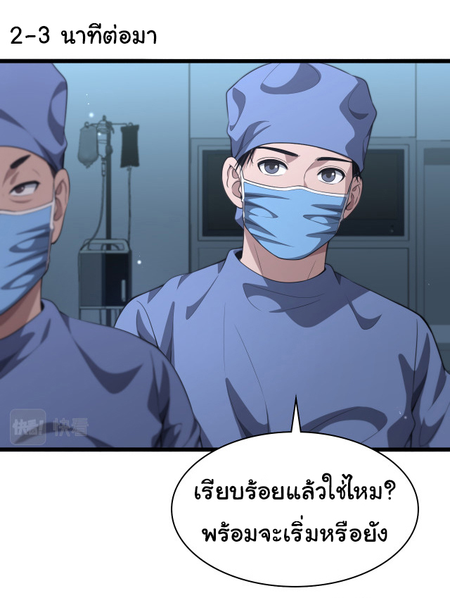 สุดยอดระบบของหมอหลิงหรัน ตอนที่ 237 หน้า 24