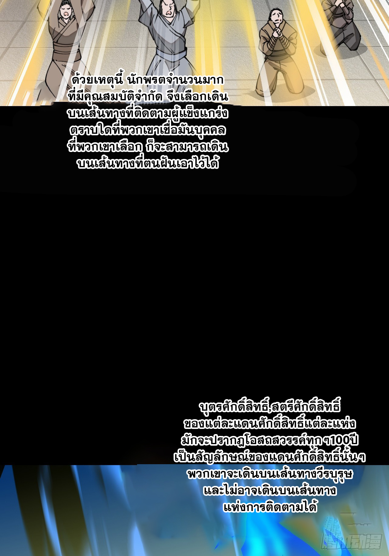 บุรุษที่มีโชค คงไม่ใช่ข้าแล้วแหละ ตอนที่ 123 หน้า 13