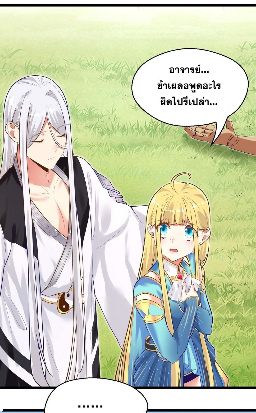 Surrounded By Monsters I Found A Little Witch ถูกปีศาจรายล้อม ข้าเก็บแม่มดน้อยขึ้นมา (ตัดจบ) ตอนที่ 6 หน้า 16