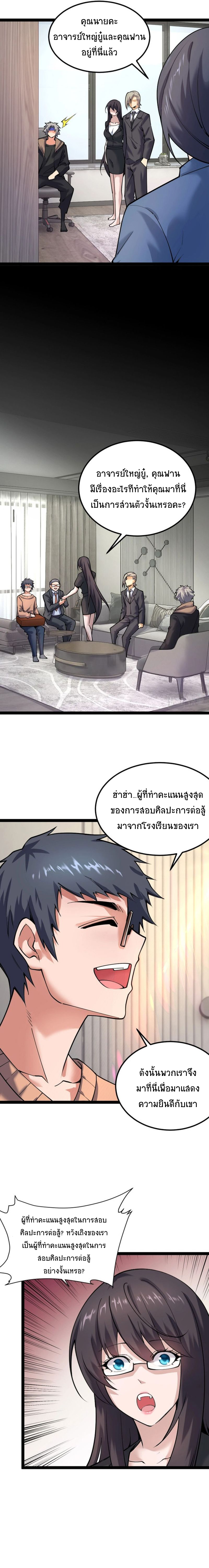 All Attributes Martial Arts ตอนที่ 28 หน้า 6